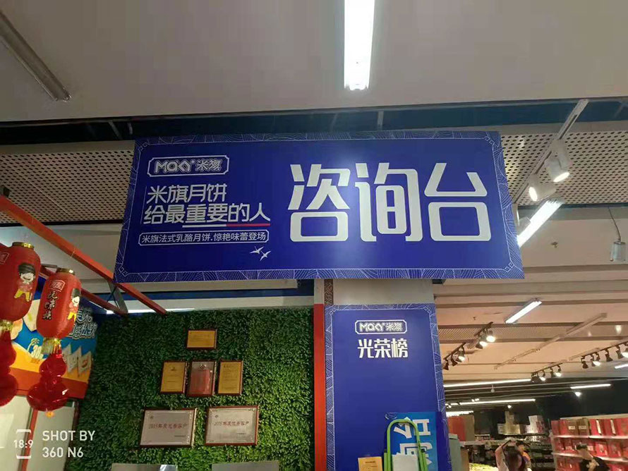 米旗服務(wù)臺(tái)KT板包裝